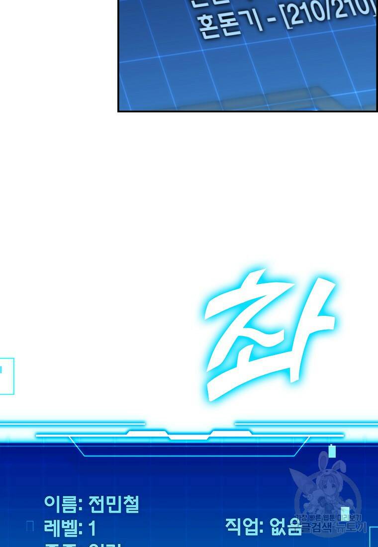 무공으로 레벨업하는 마왕님 3화 19