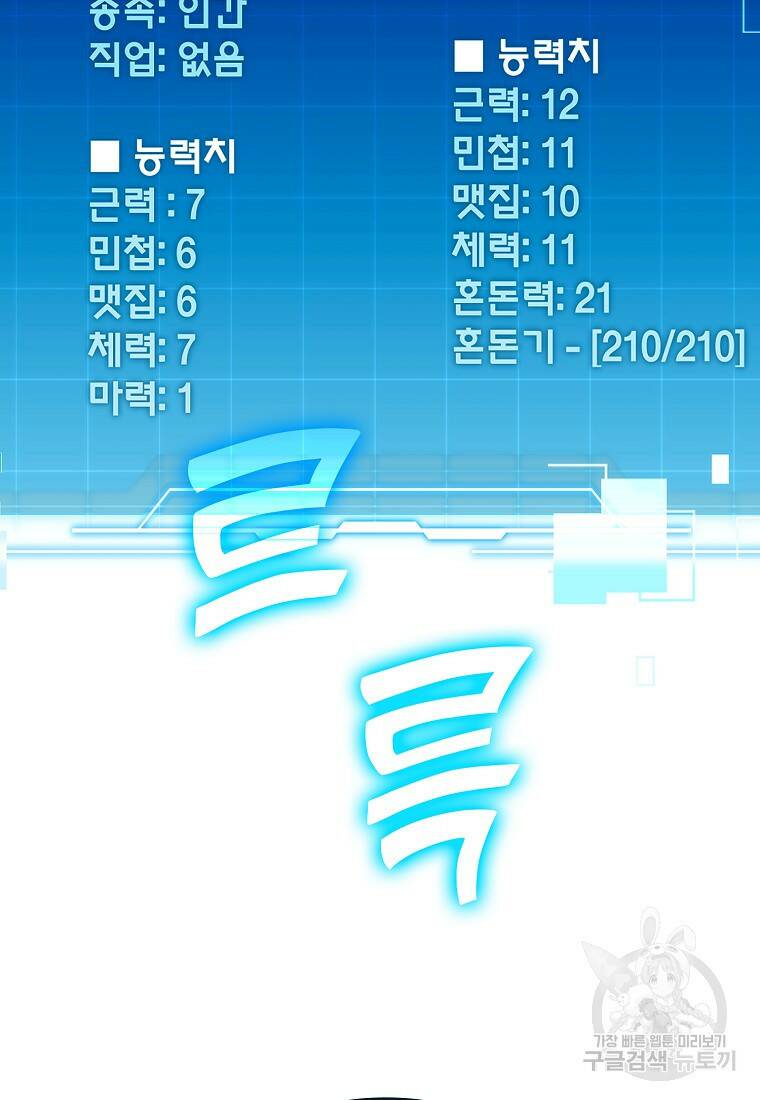 무공으로 레벨업하는 마왕님 3화 20
