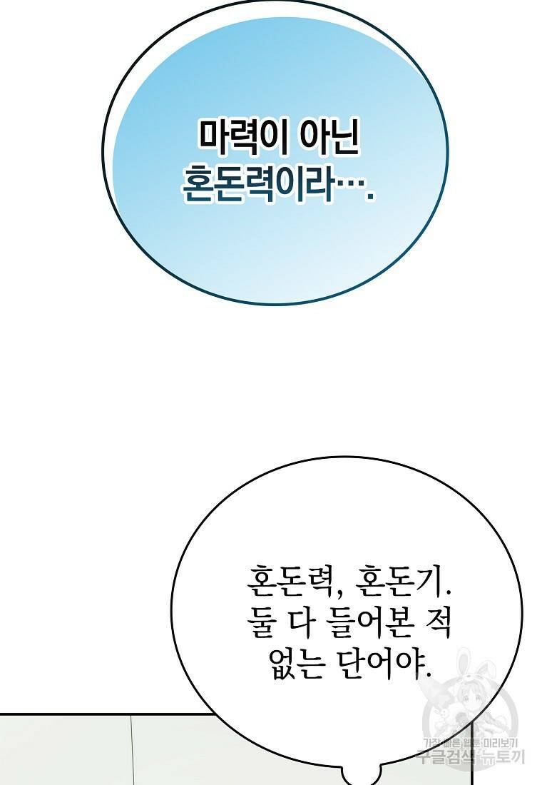 무공으로 레벨업하는 마왕님 3화 21