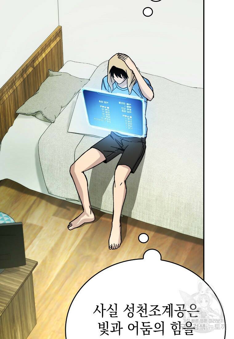 무공으로 레벨업하는 마왕님 3화 22