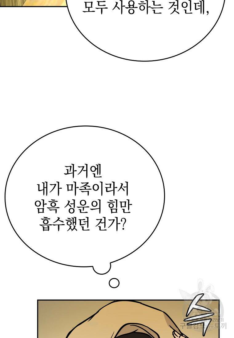무공으로 레벨업하는 마왕님 3화 23