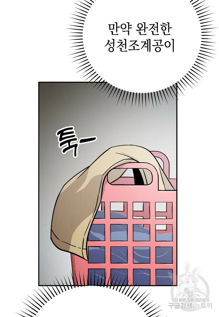 무공으로 레벨업하는 마왕님 3화 25
