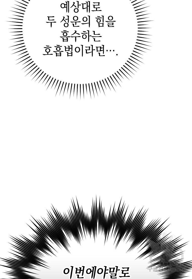 무공으로 레벨업하는 마왕님 3화 26