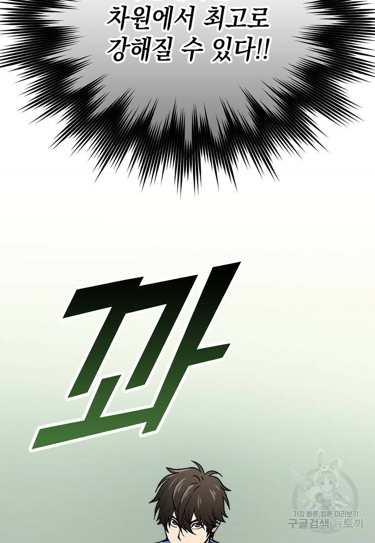 무공으로 레벨업하는 마왕님 3화 27