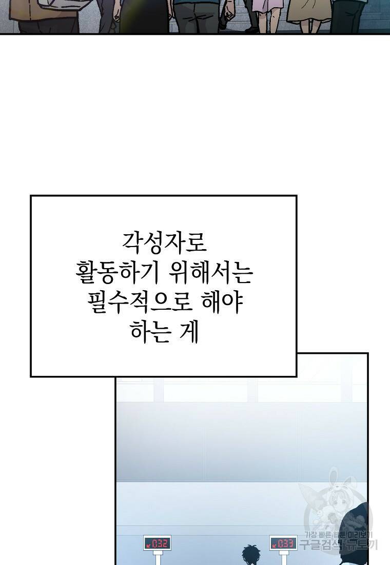무공으로 레벨업하는 마왕님 3화 31