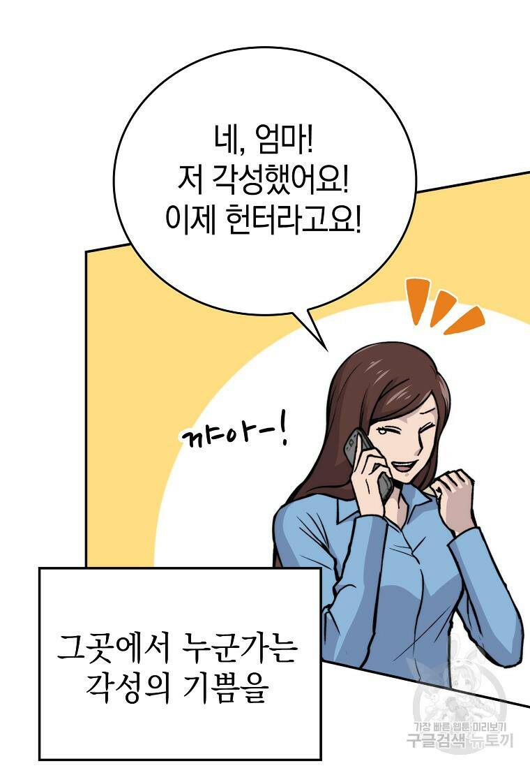 무공으로 레벨업하는 마왕님 3화 33