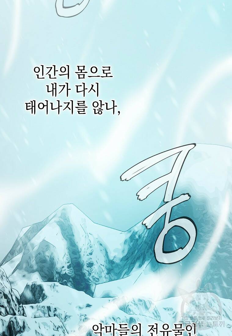 무공으로 레벨업하는 마왕님 13화 2