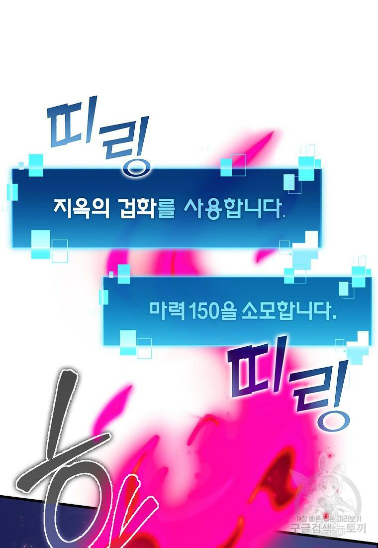 무공으로 레벨업하는 마왕님 13화 5