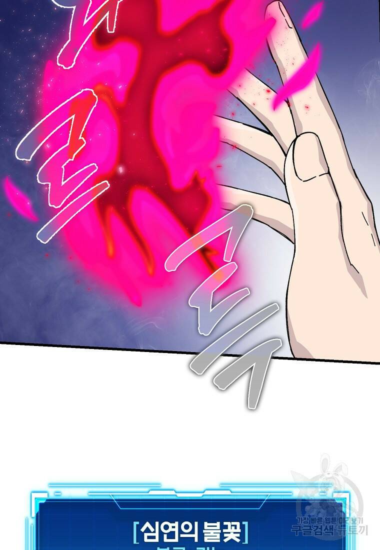 무공으로 레벨업하는 마왕님 13화 6