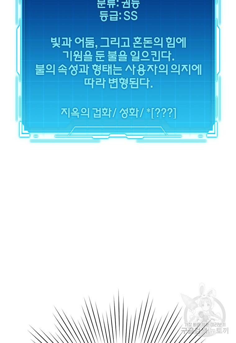 무공으로 레벨업하는 마왕님 13화 7