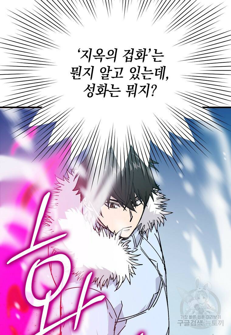 무공으로 레벨업하는 마왕님 13화 8