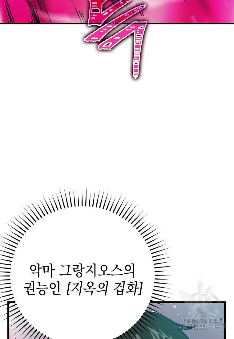 무공으로 레벨업하는 마왕님 13화 13