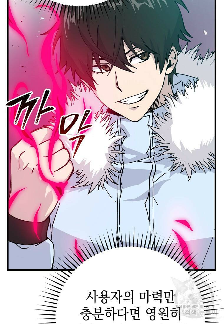 무공으로 레벨업하는 마왕님 13화 14