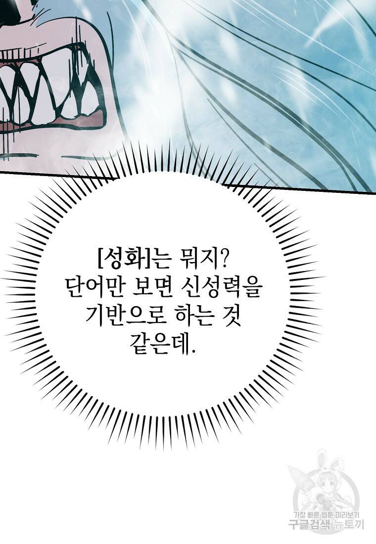 무공으로 레벨업하는 마왕님 13화 19
