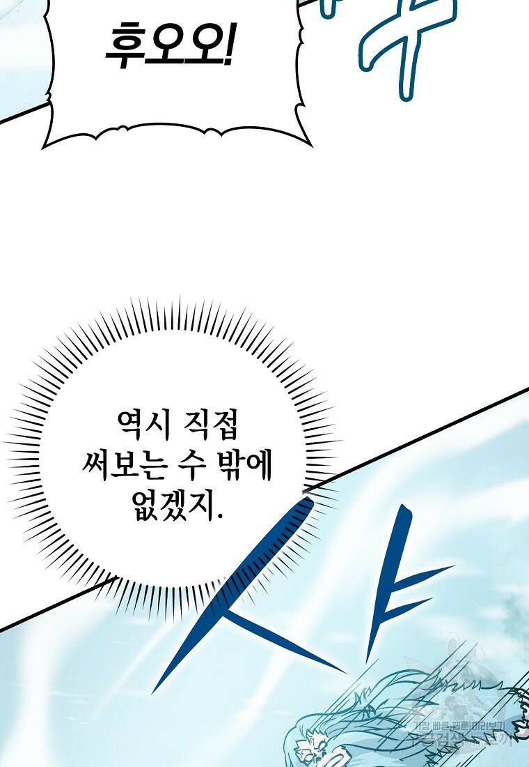 무공으로 레벨업하는 마왕님 13화 21
