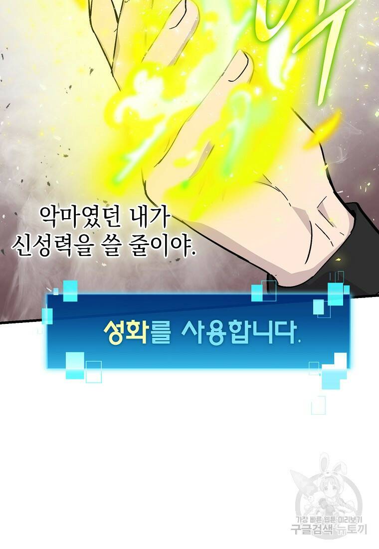 무공으로 레벨업하는 마왕님 13화 24