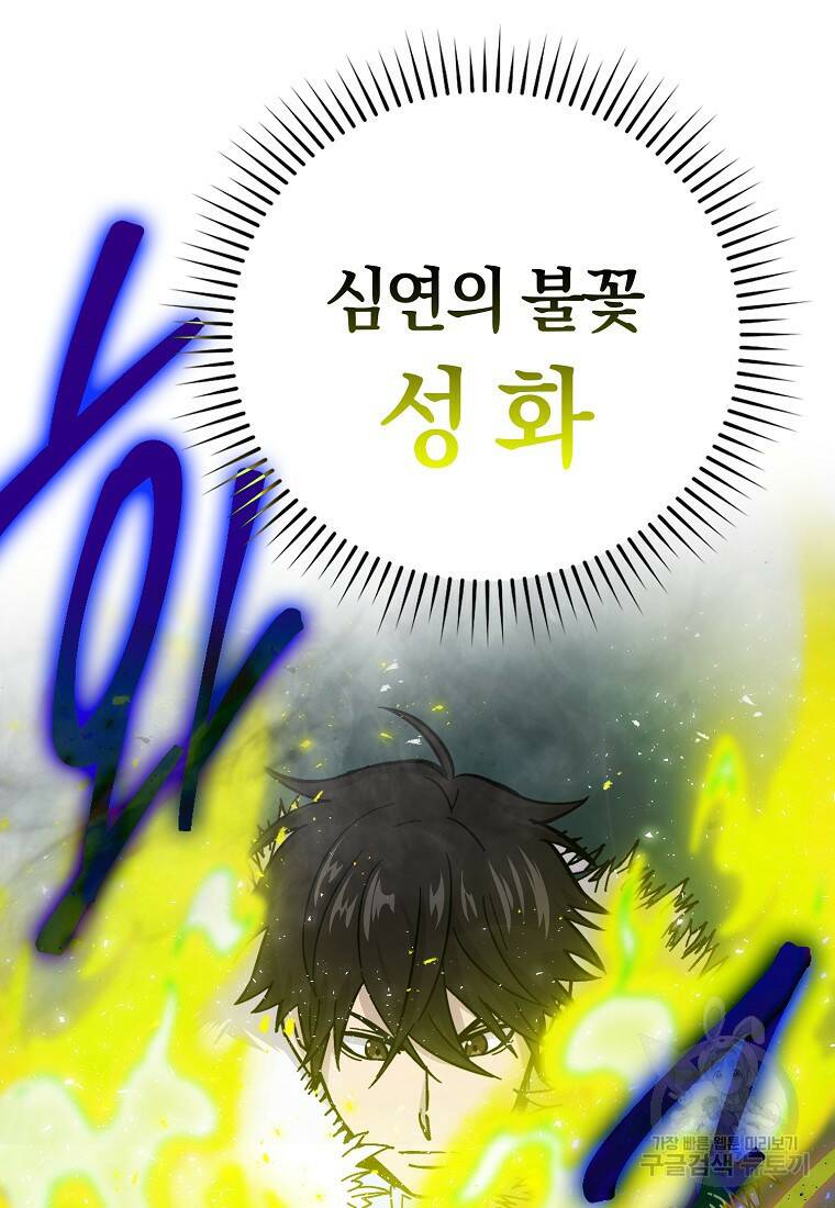무공으로 레벨업하는 마왕님 13화 25