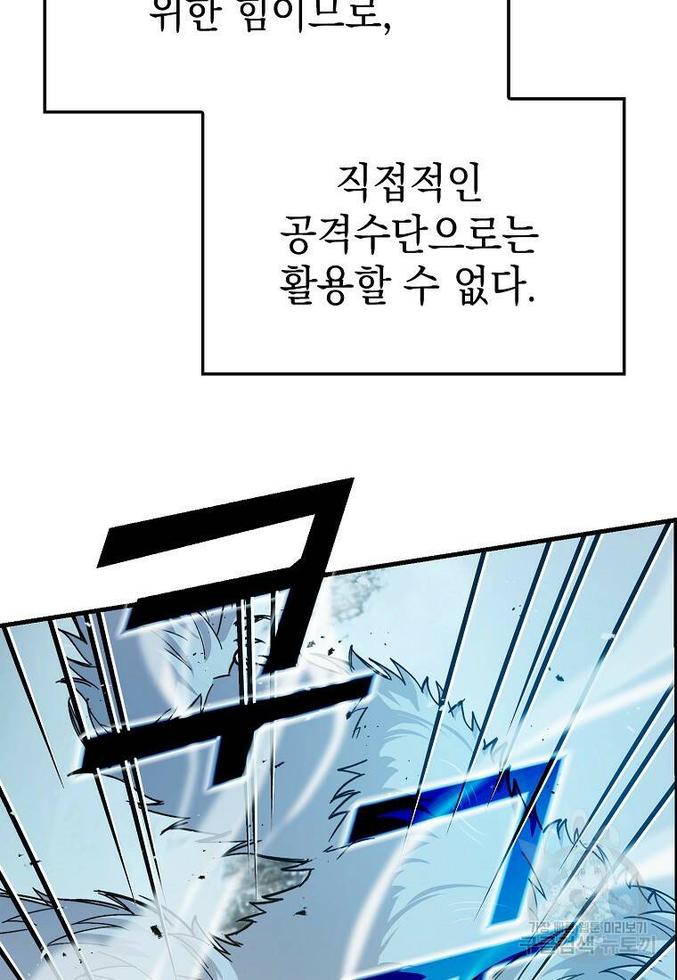 무공으로 레벨업하는 마왕님 13화 28