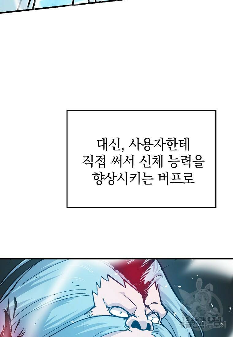 무공으로 레벨업하는 마왕님 13화 30