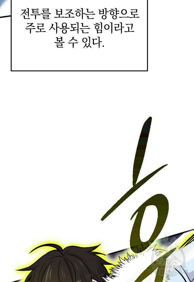 무공으로 레벨업하는 마왕님 13화 32