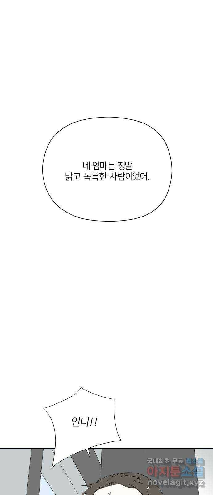 물위의 우리 52화 입하(3) 1