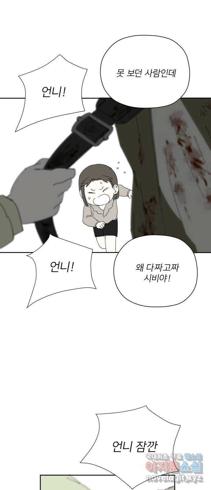 물위의 우리 52화 입하(3) 11