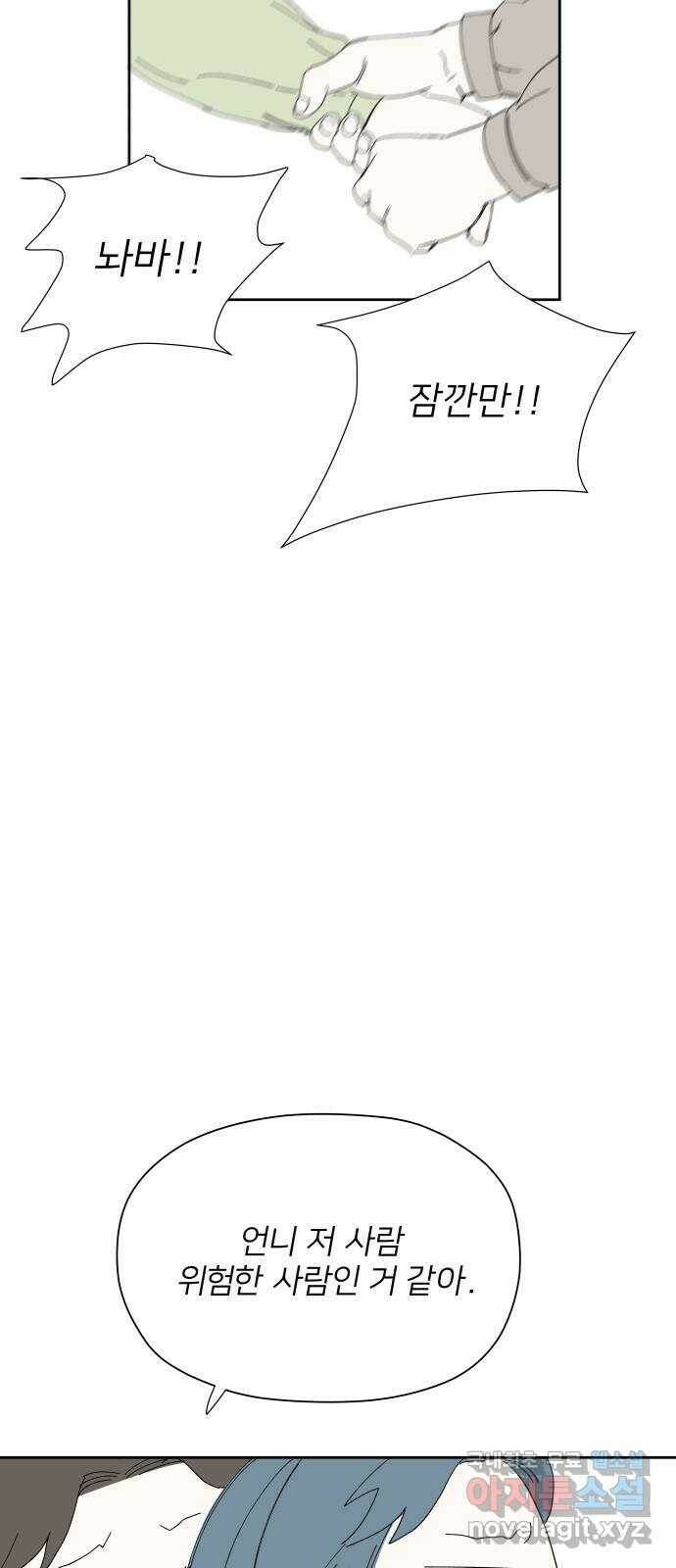 물위의 우리 52화 입하(3) 12