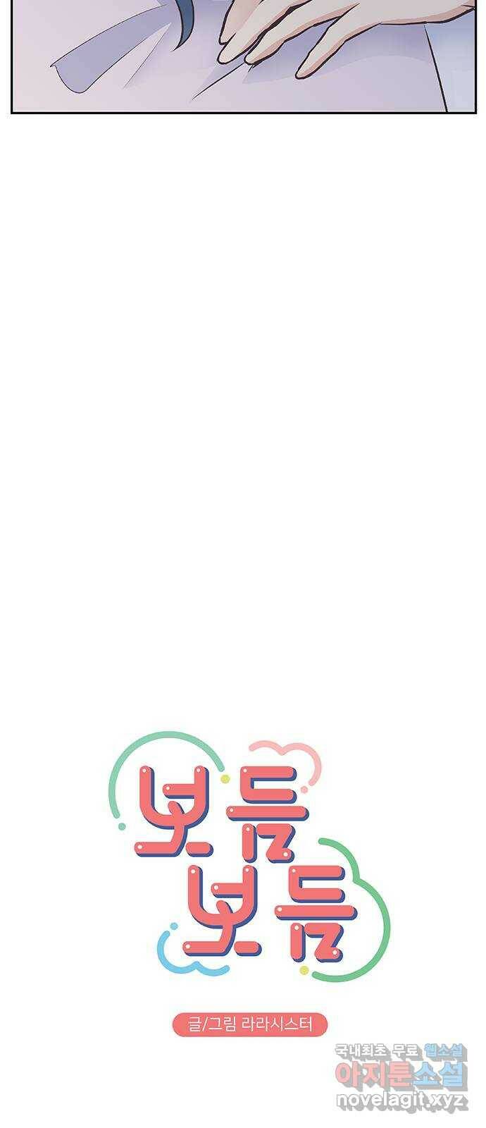 보듬보듬 45화 : 그분의 취향 9