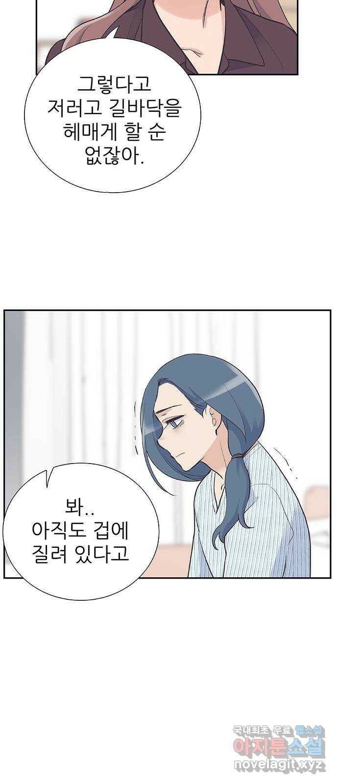 보듬보듬 45화 : 그분의 취향 40