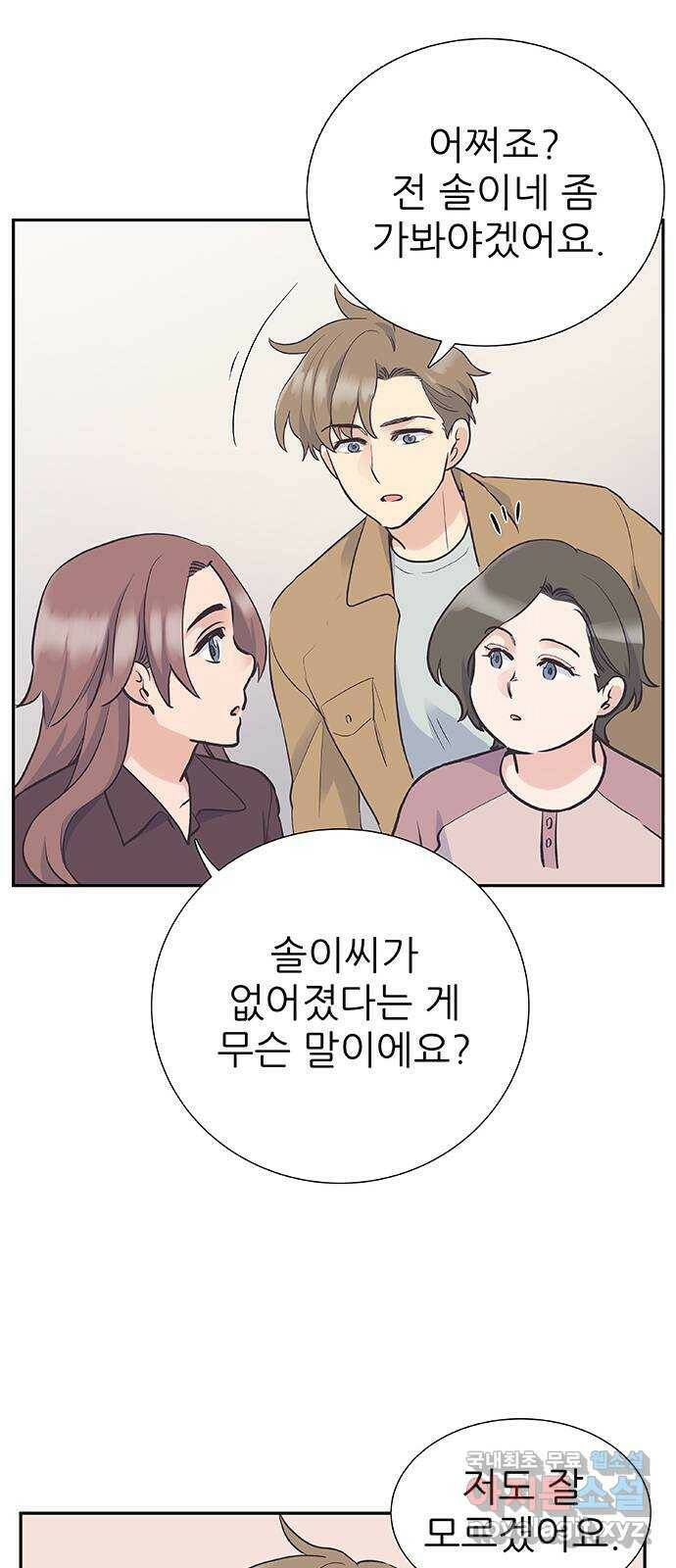 보듬보듬 45화 : 그분의 취향 41