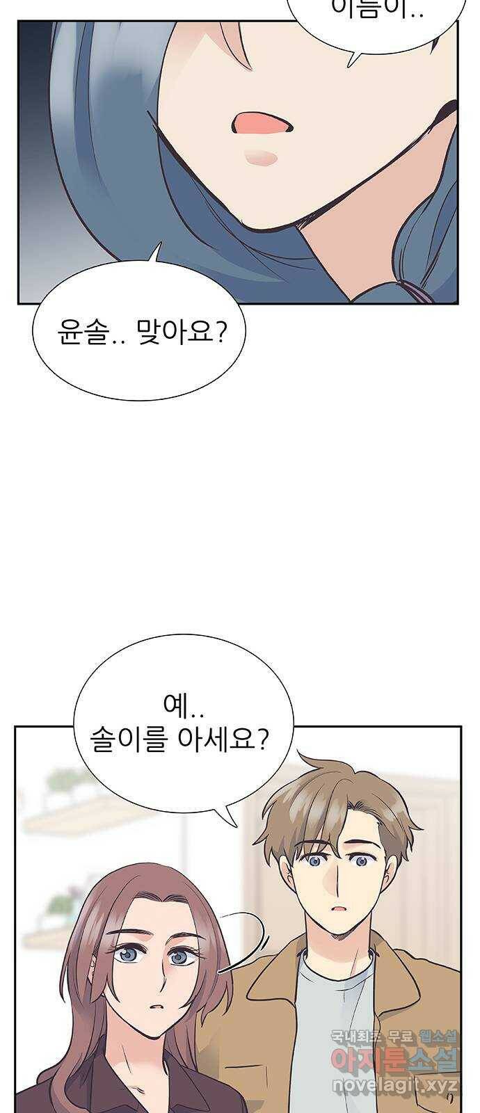 보듬보듬 45화 : 그분의 취향 44