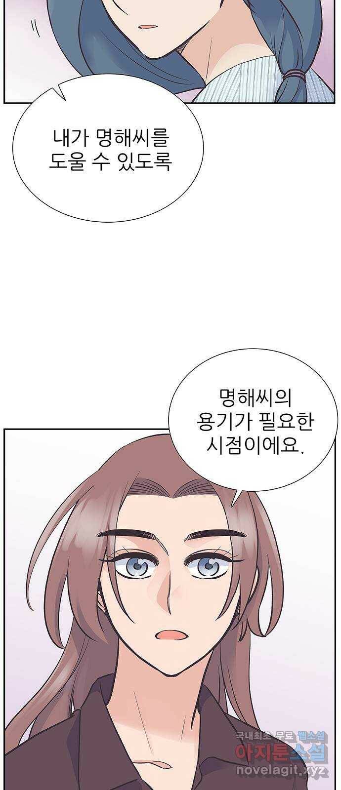 보듬보듬 45화 : 그분의 취향 47
