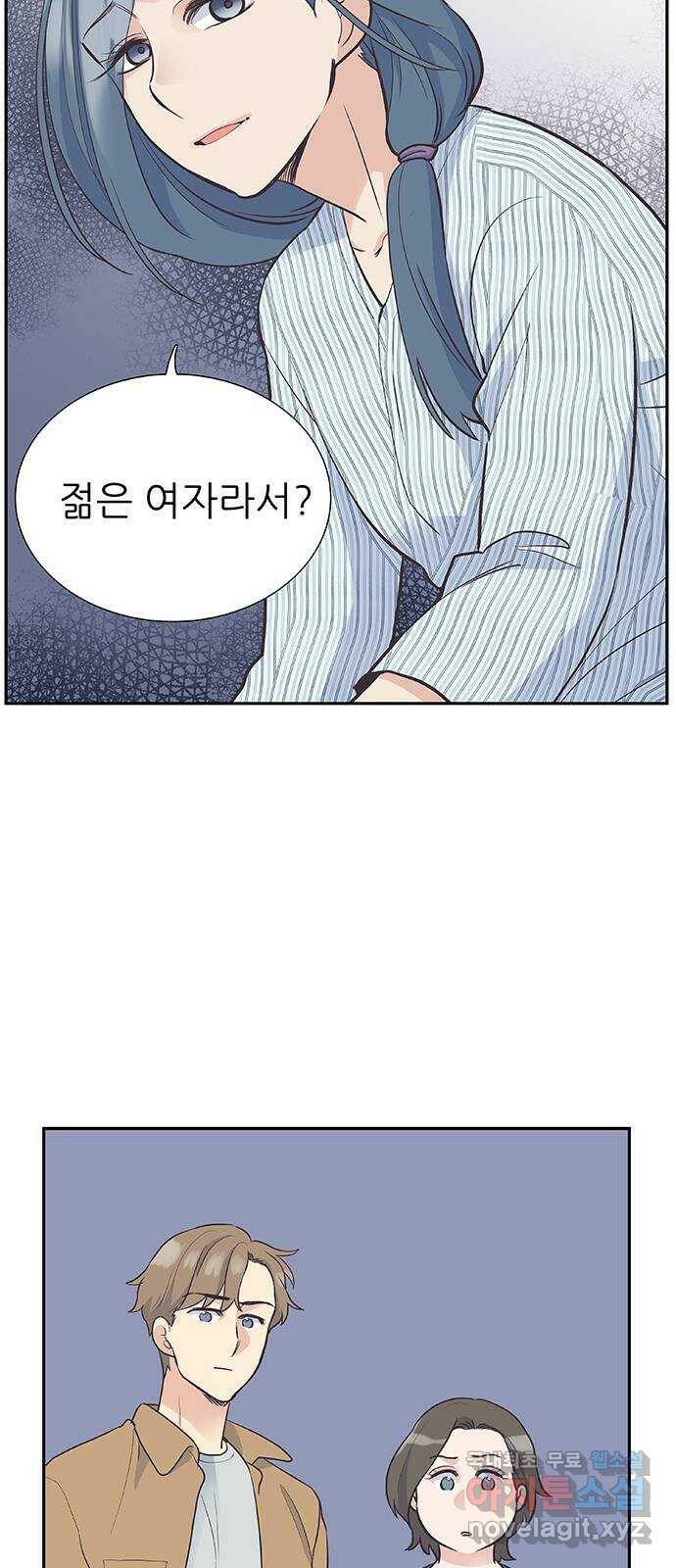 보듬보듬 45화 : 그분의 취향 53