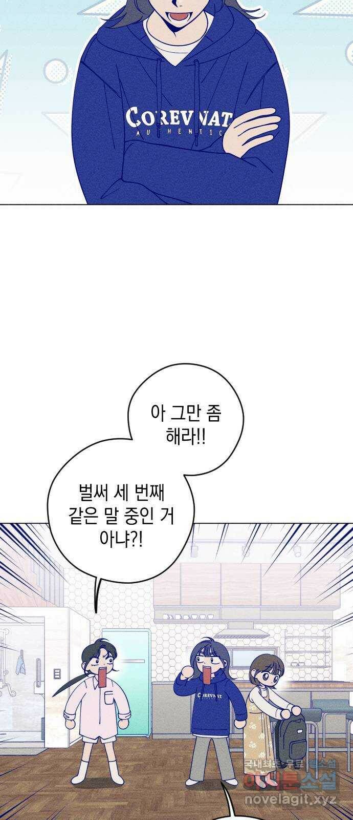 청춘일지 17화 2
