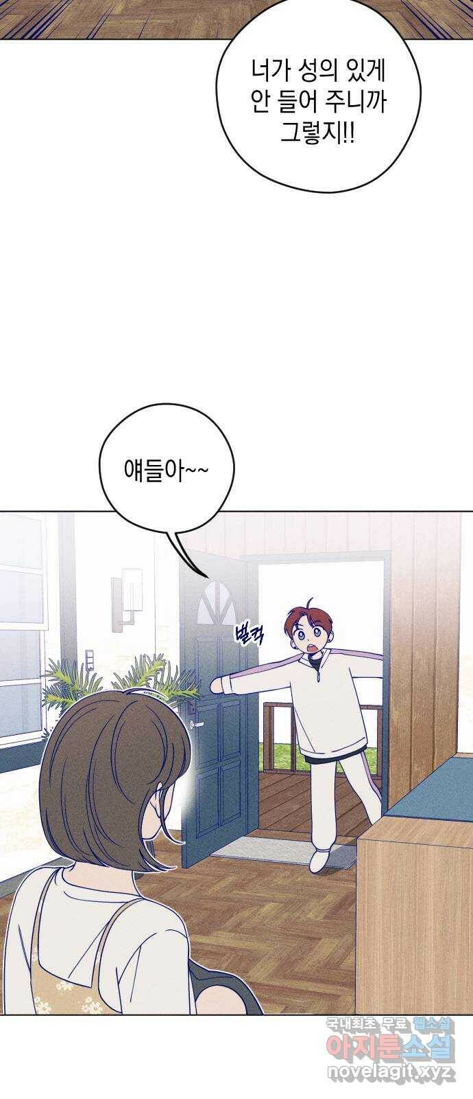 청춘일지 17화 3