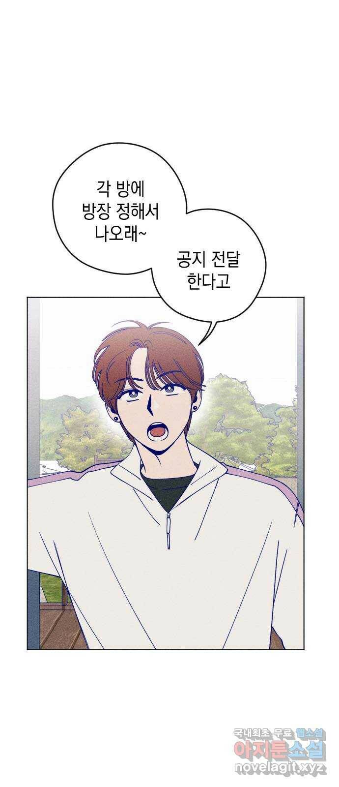 청춘일지 17화 4