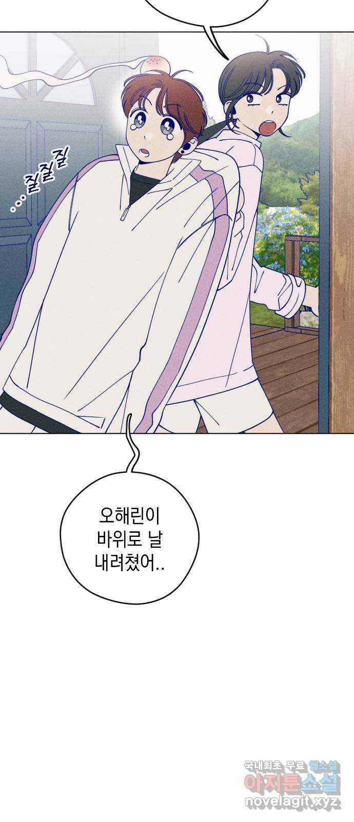 청춘일지 17화 8