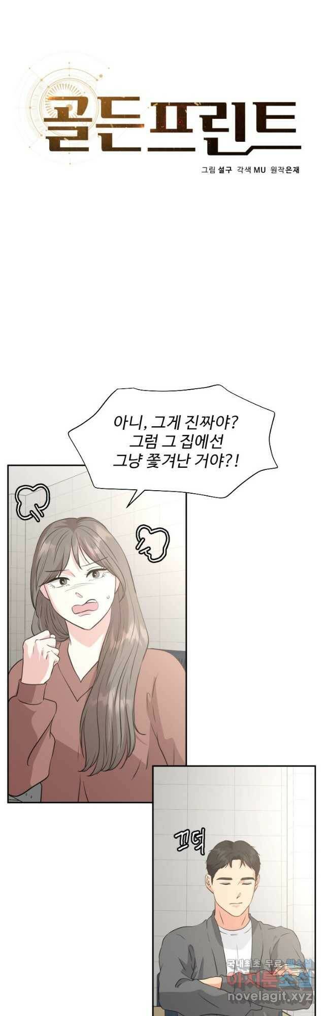 골든 프린트 23화 6
