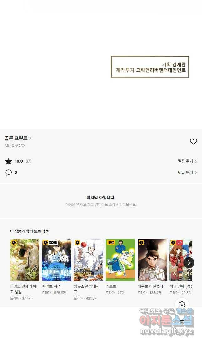 골든 프린트 23화 43
