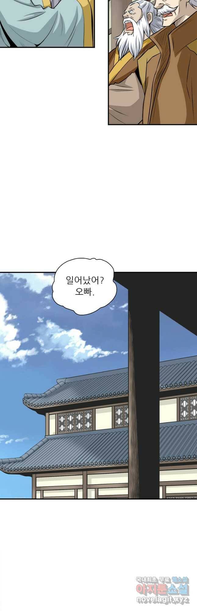 광룡기 128화 마침 5