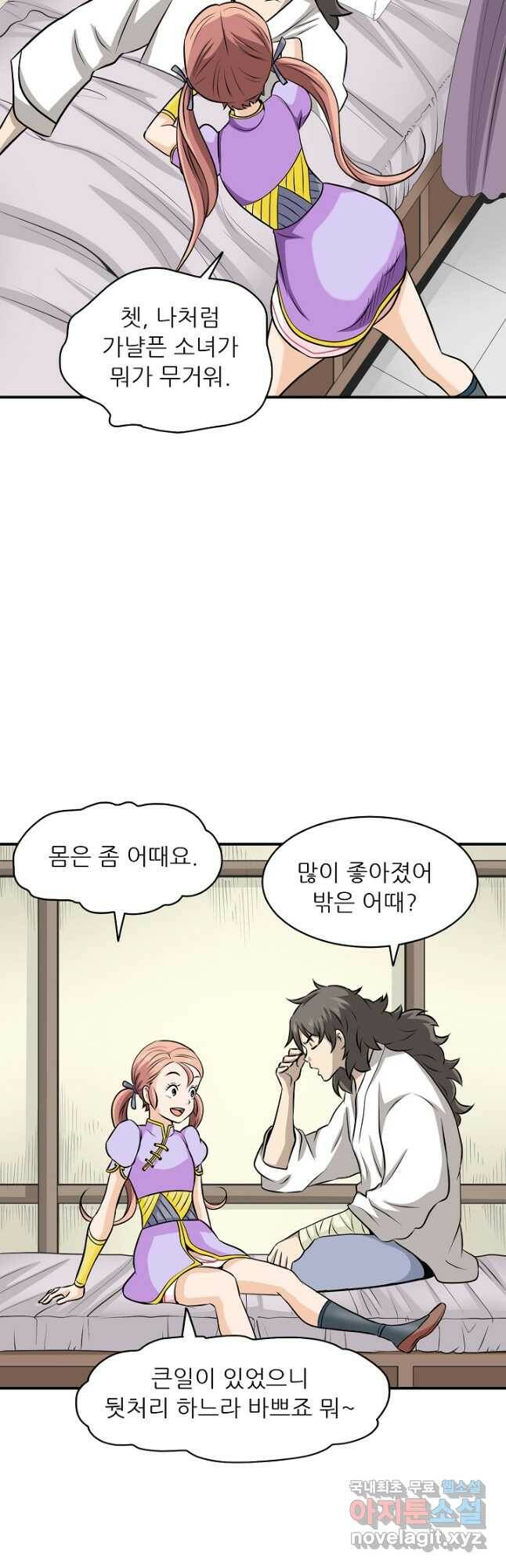 광룡기 128화 마침 7