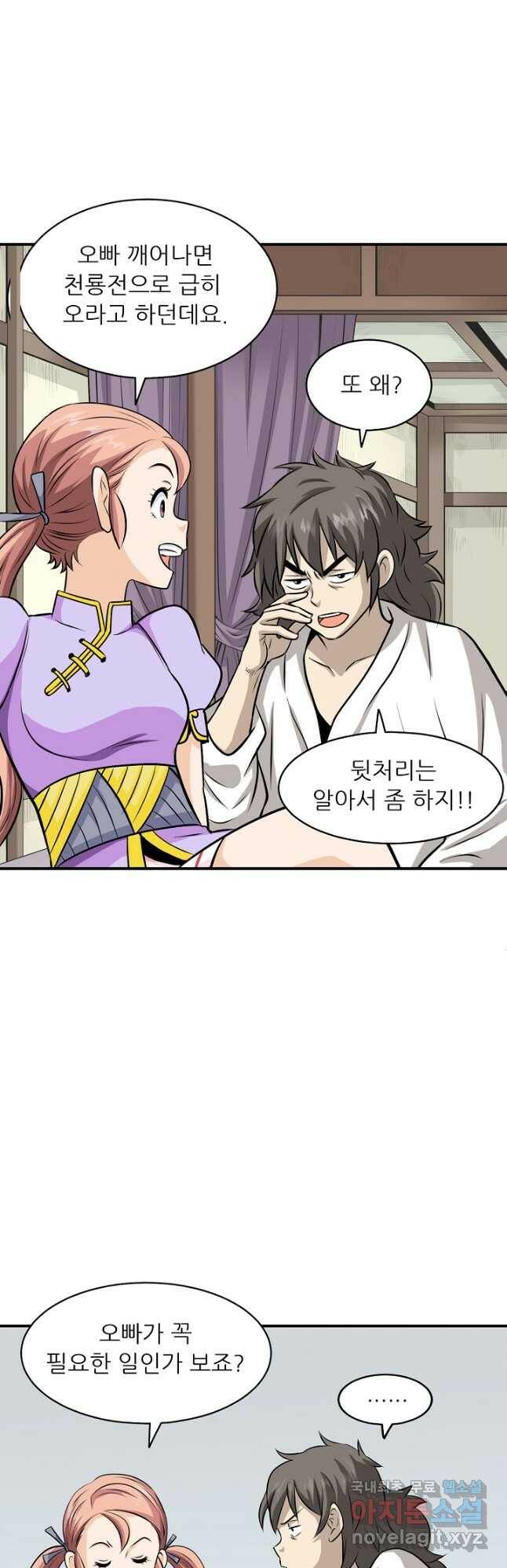 광룡기 128화 마침 8