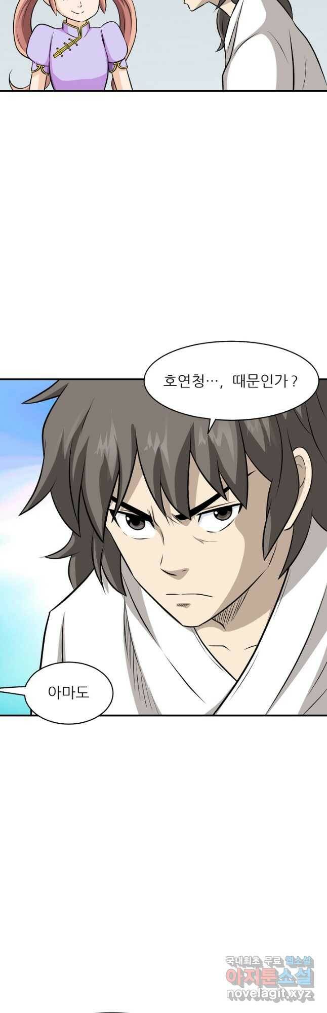 광룡기 128화 마침 9