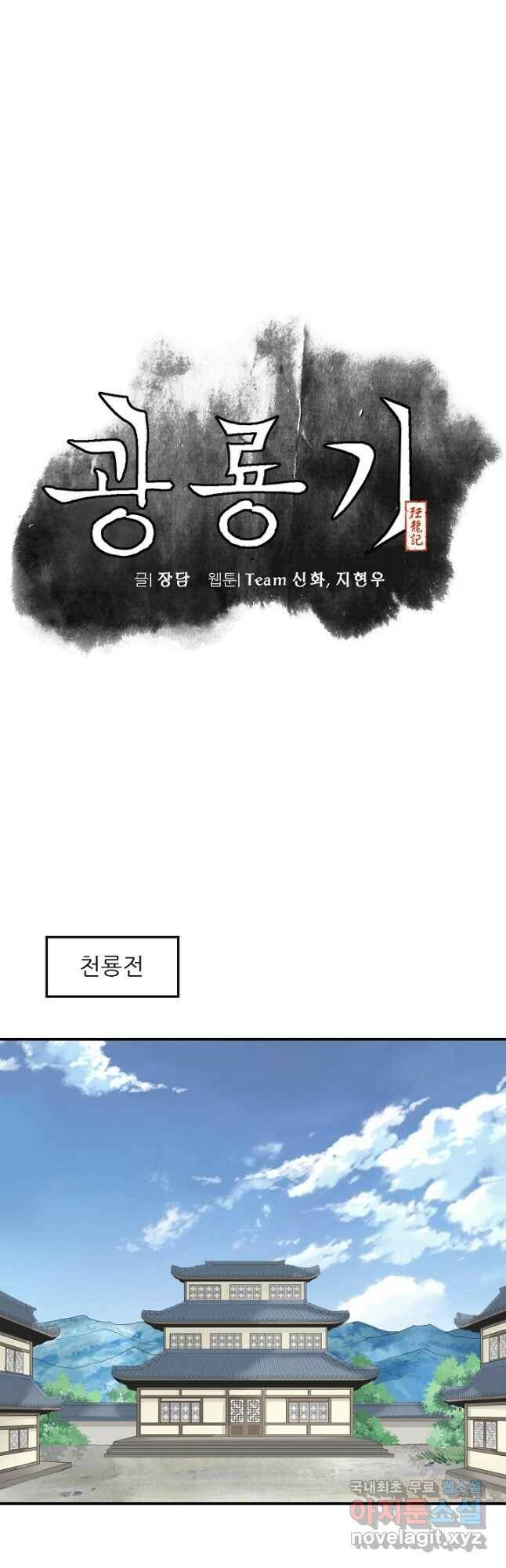 광룡기 128화 마침 11