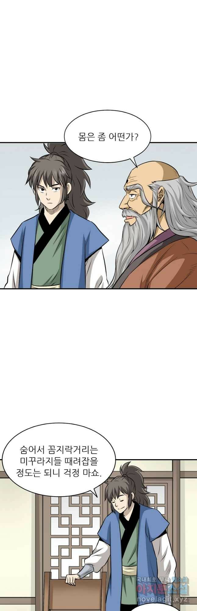 광룡기 128화 마침 14