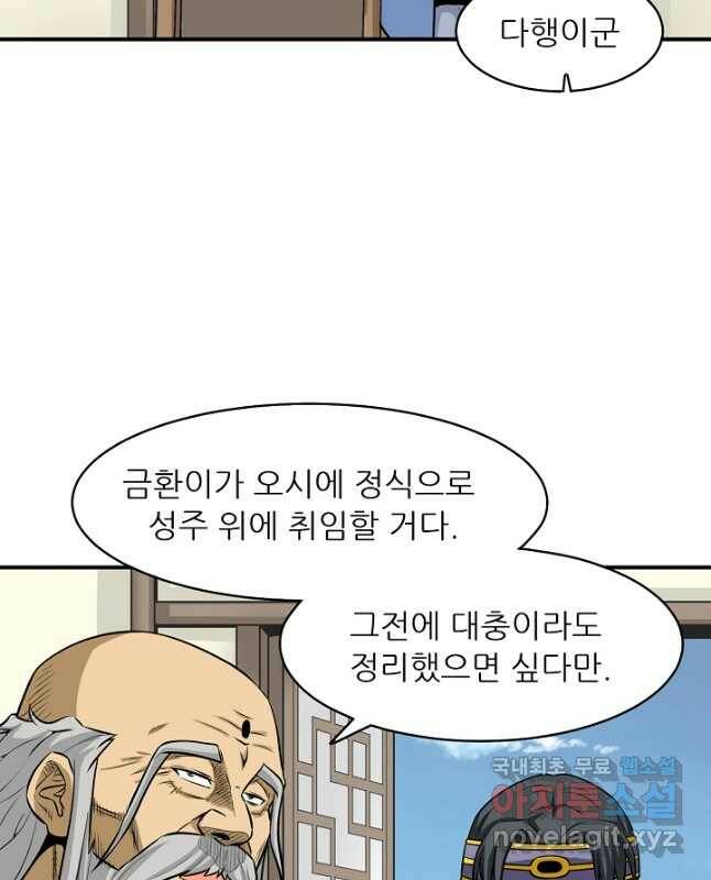 광룡기 128화 마침 15