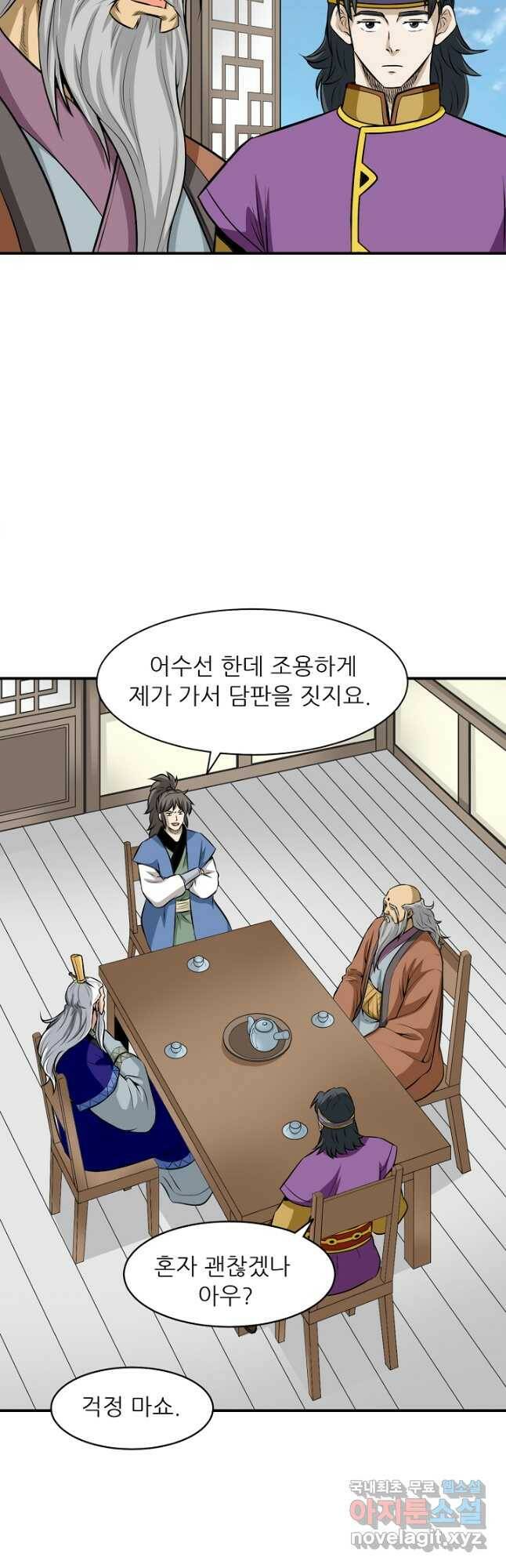 광룡기 128화 마침 16