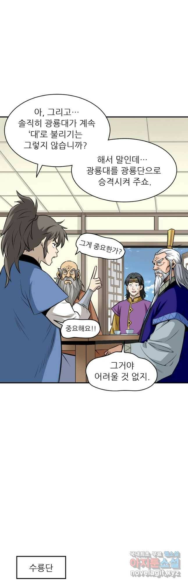 광룡기 128화 마침 17