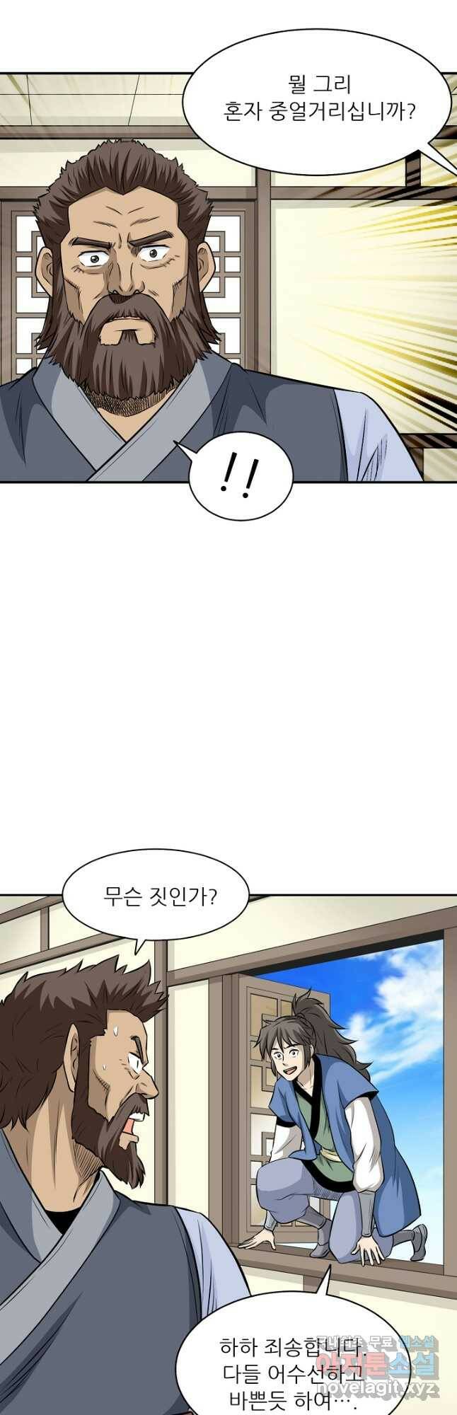 광룡기 128화 마침 21