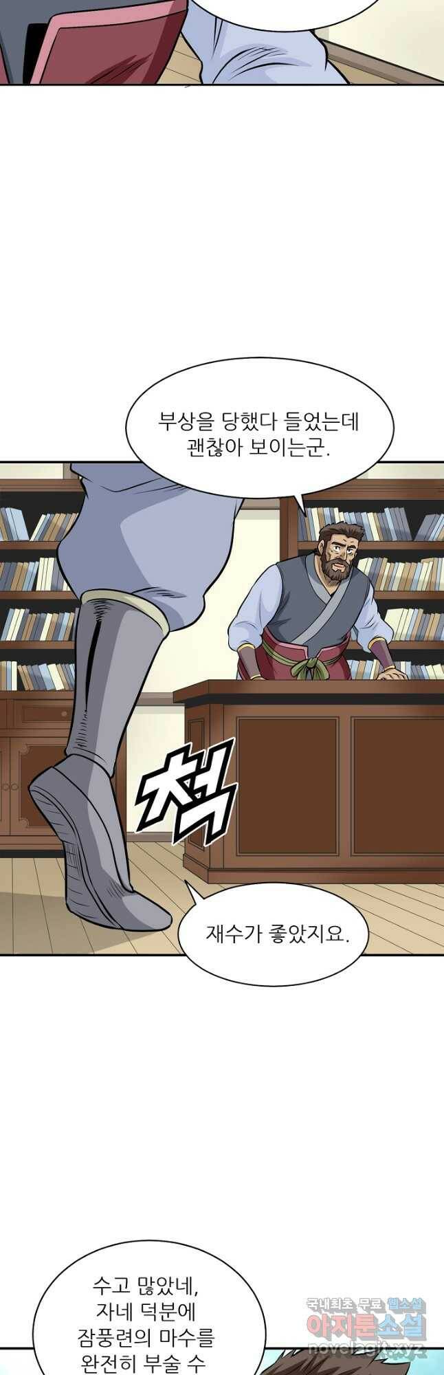 광룡기 128화 마침 22